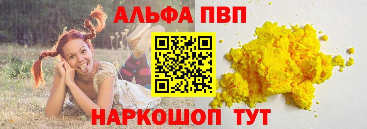 Чистополь  Alpha PVP  Alfa_PVP кристаллы  Вход с VPN  A PVP СК 