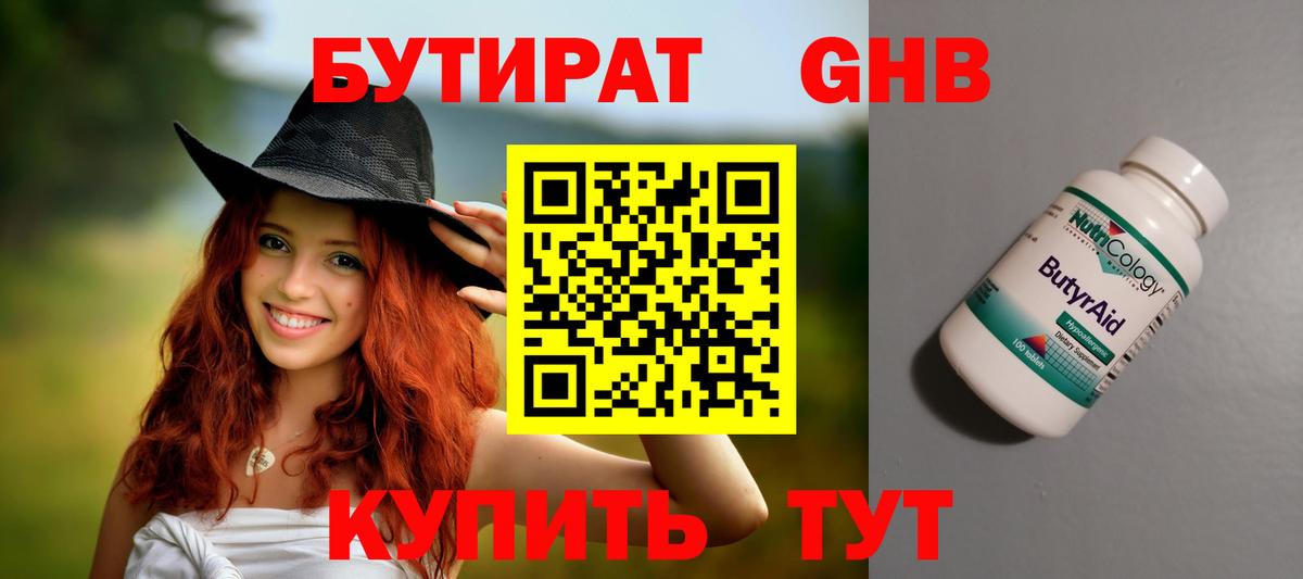 БУТИРАТ вода  Бутират  Чистополь  Вход с VPN 