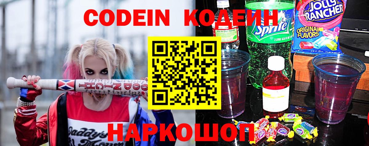 Кодеин напиток Lean (лин)  Вход с VPN  Чистополь  Codein напиток Lean (лин) 