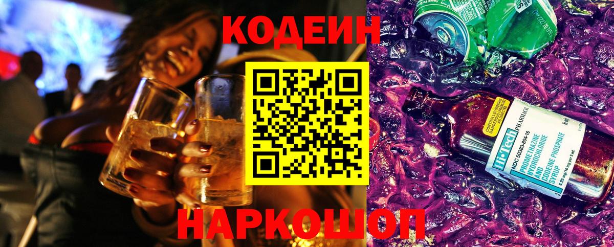 Кодеиновый сироп Lean напиток Lean (лин) Чистополь