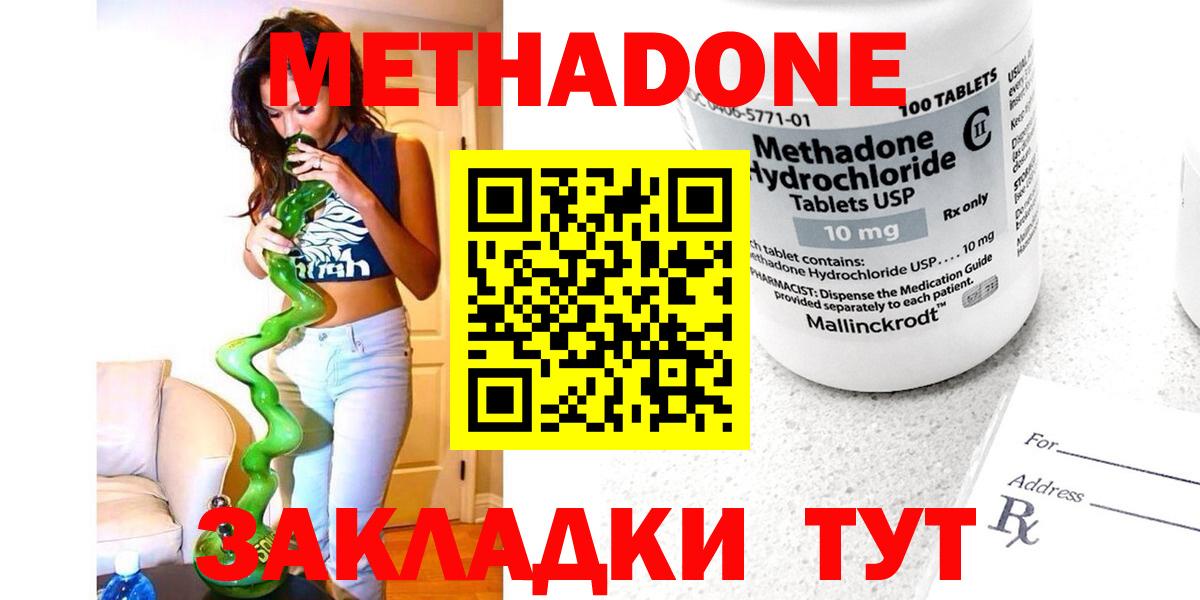 Метадон кристалл  Метадон VHQ  Вход с VPN  Чистополь 
